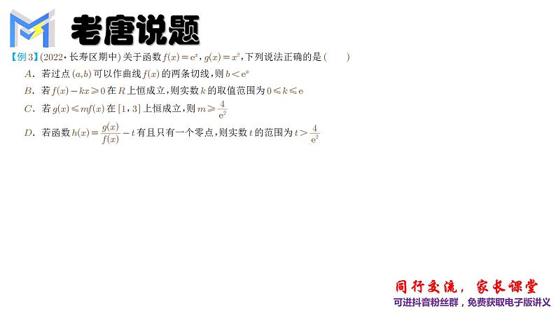 MST高考数学一轮复习第三章 导数篇课件PPT第6页