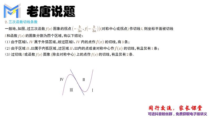 MST高考数学一轮复习第三章 导数篇课件PPT第7页