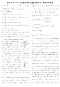 2023晋中市高三年级二模考试数学试卷及参考答案