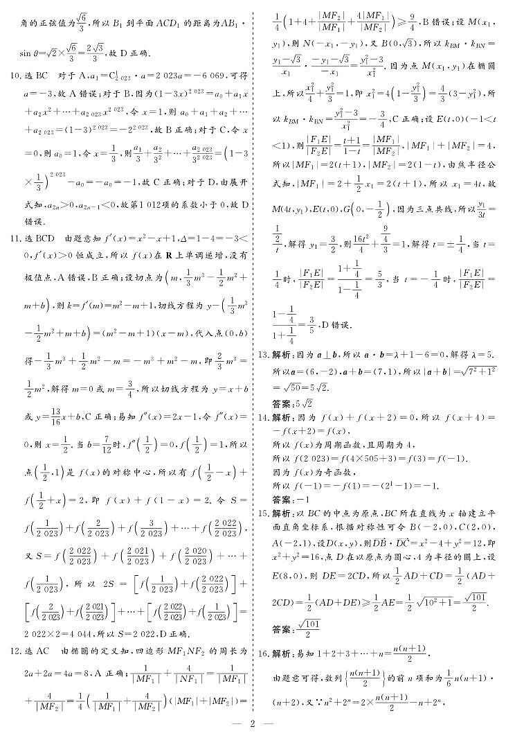 2023晋中市高三年级二模考试数学试卷及参考答案02