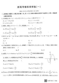 2023高考蓝皮书数学样卷