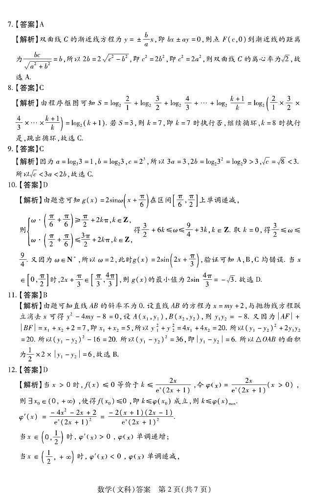 21.12期末高二数学--文科DA第2页