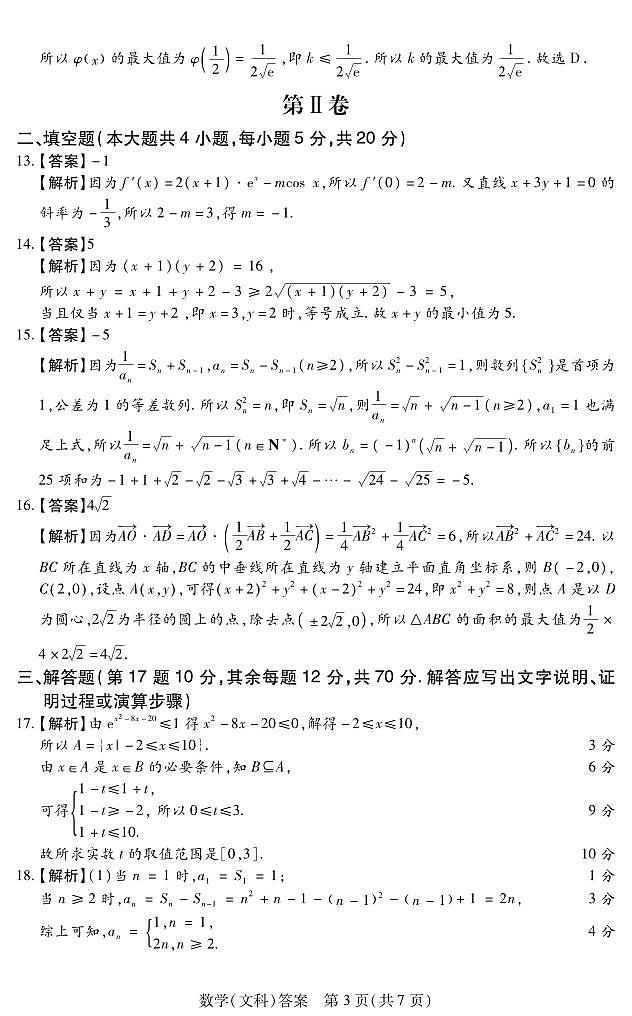 21.12期末高二数学--文科DA第3页