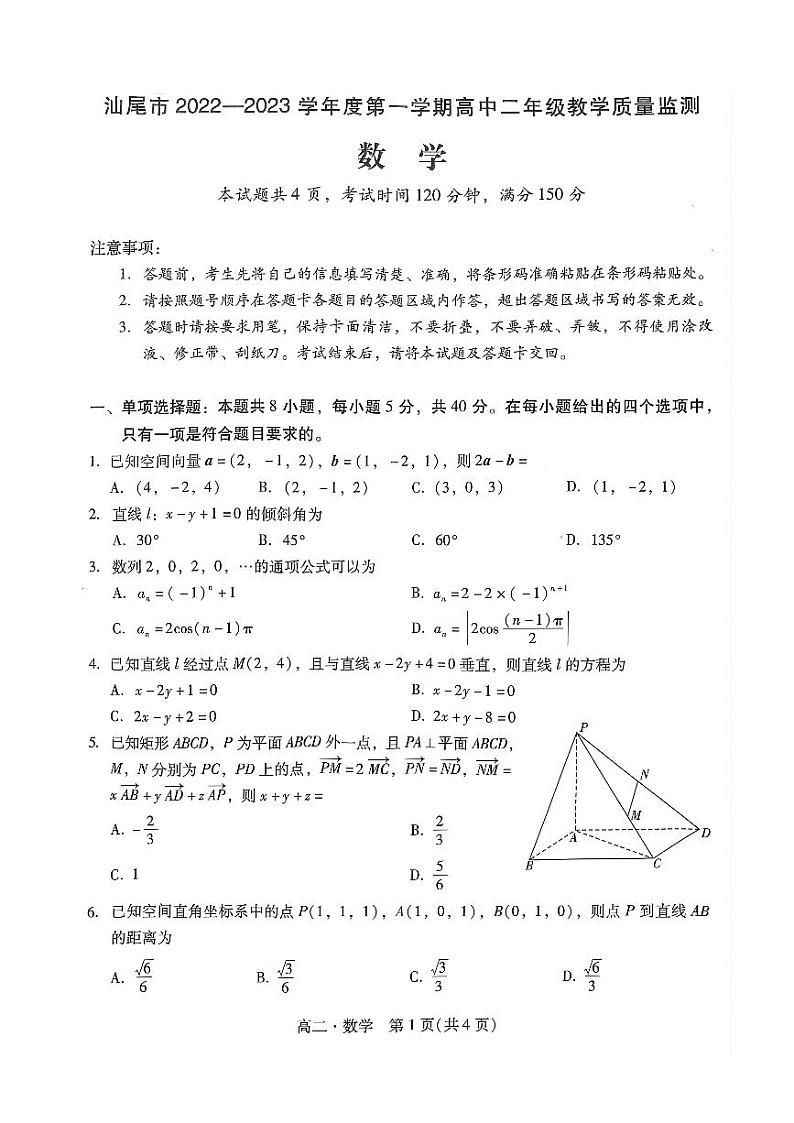 2022-2023学年广东省汕尾市高二上学期期末考试数学试题PDF版含答案01