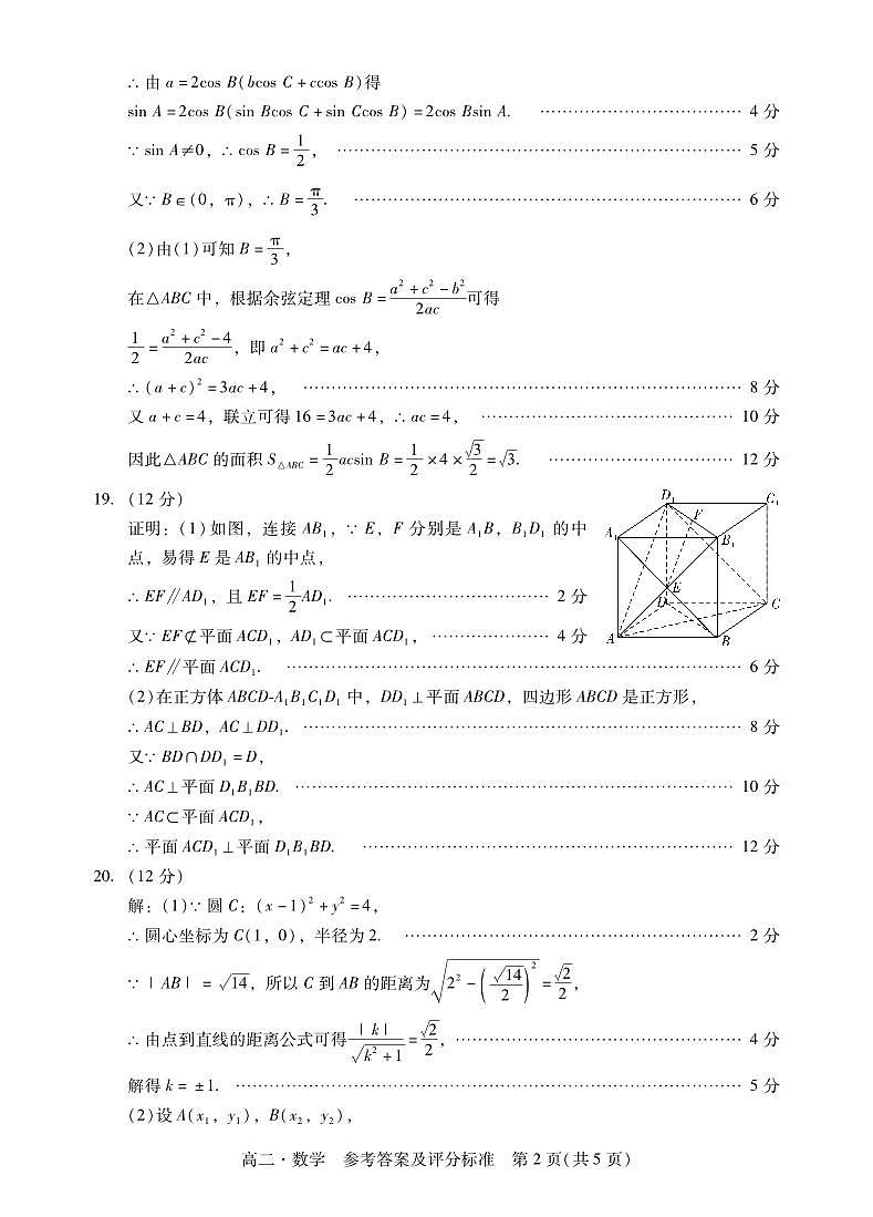 2022-2023学年广东省汕尾市高二上学期期末考试数学试题PDF版含答案02