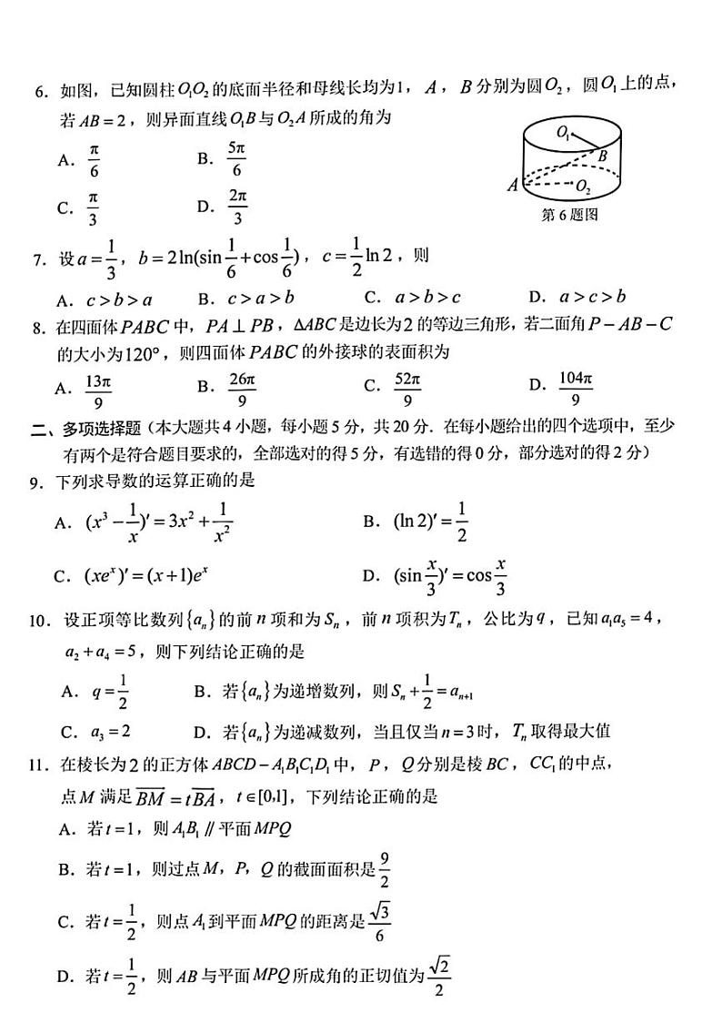 2022-2023学年浙江省丽水市高二上学期期末教学质量监控数学试题PDF版含答案02
