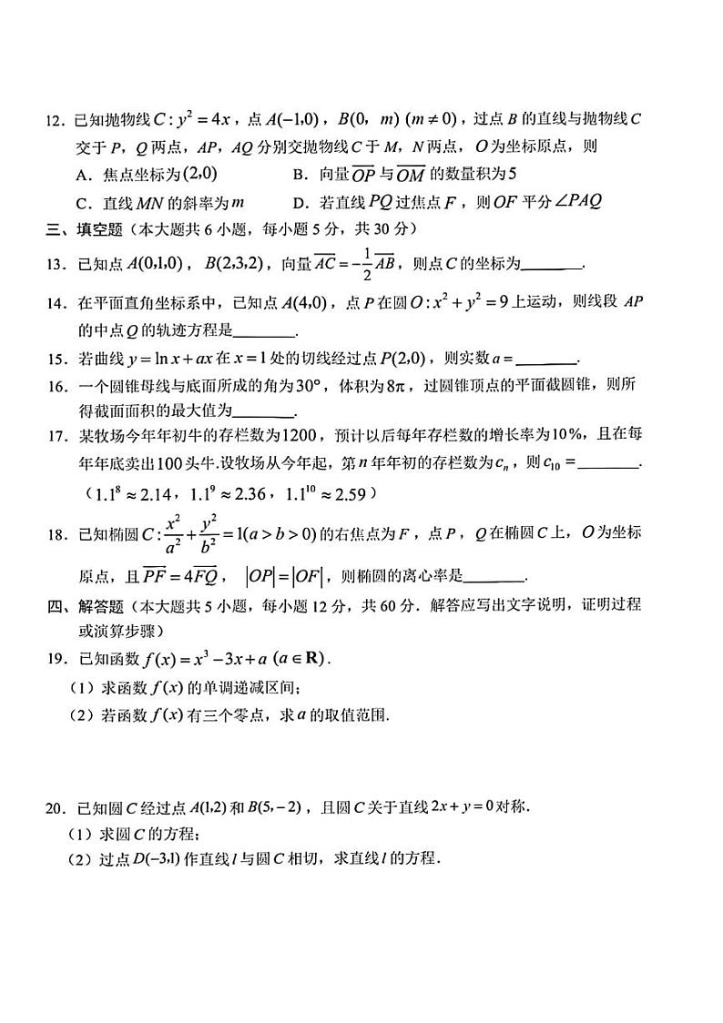 2022-2023学年浙江省丽水市高二上学期期末教学质量监控数学试题PDF版含答案03