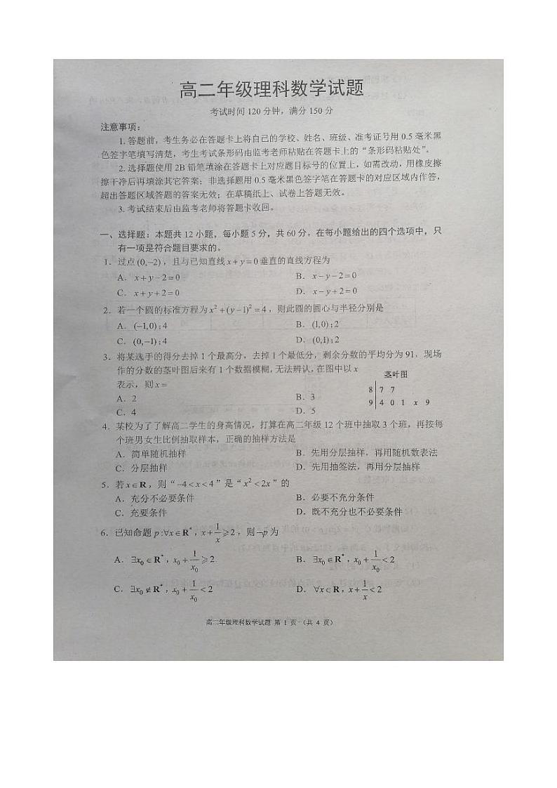 四川省成都市蓉城高中联盟2022-2023学年高二上期期末考试数学(理科)试题第1页