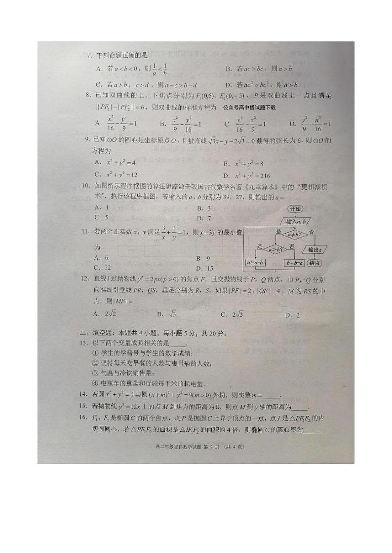 四川省成都市蓉城高中联盟2022-2023学年高二上期期末考试数学(理科)试题第2页