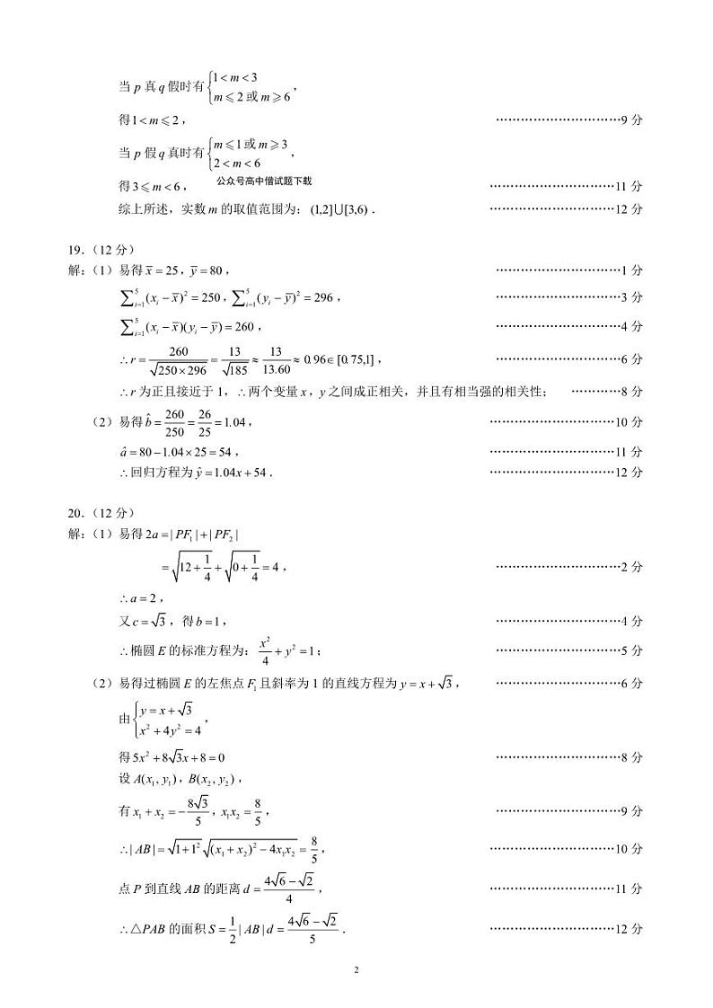 高二年级理科数学参考答案和解析第2页