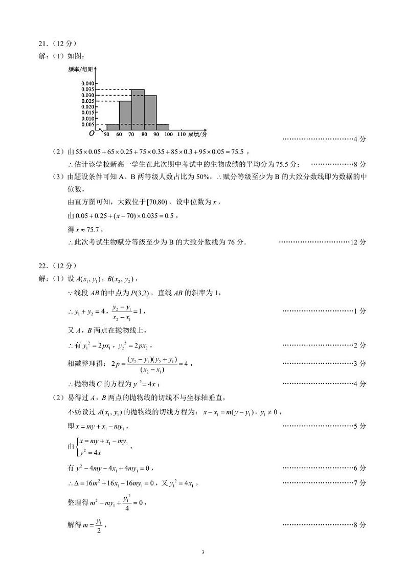 高二年级理科数学参考答案和解析第3页