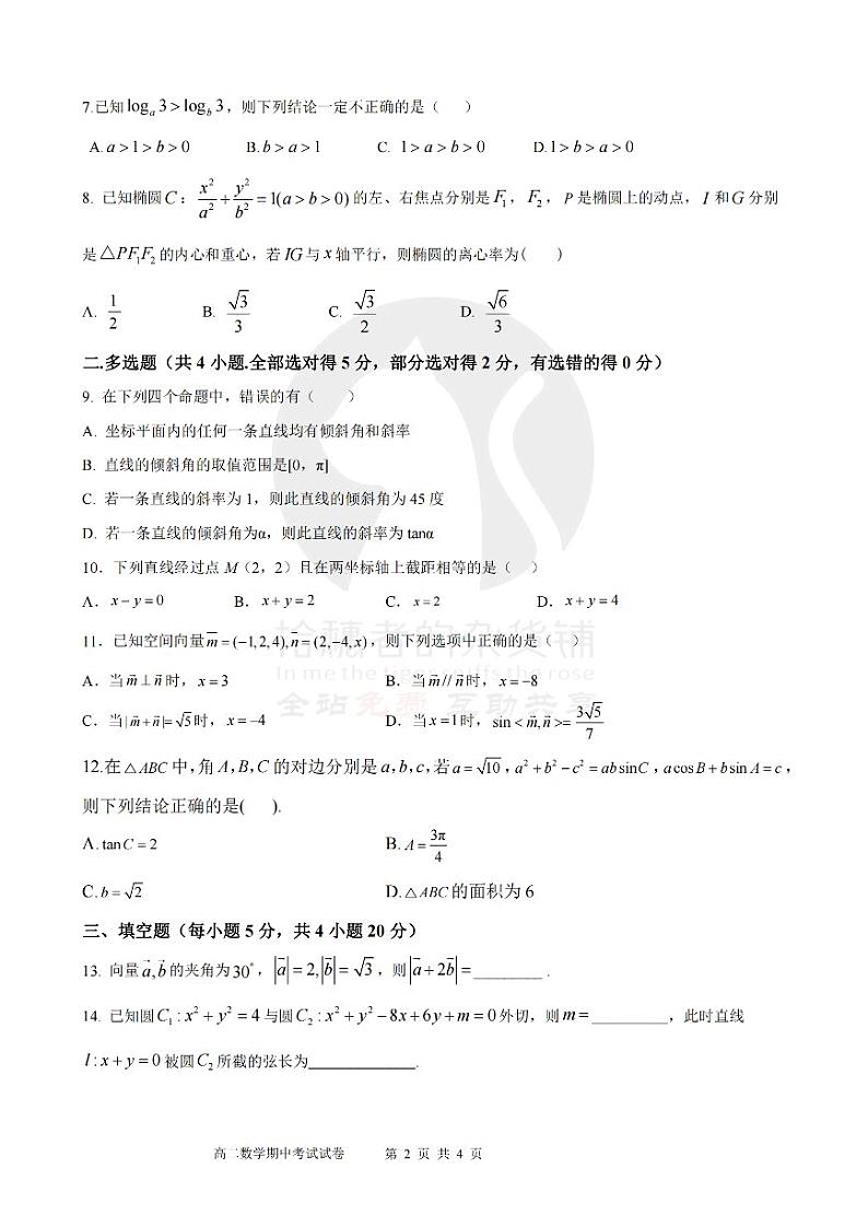 2022-2023学年江西省九江一中高二上学期期中考试数学试题PDF版含答案02