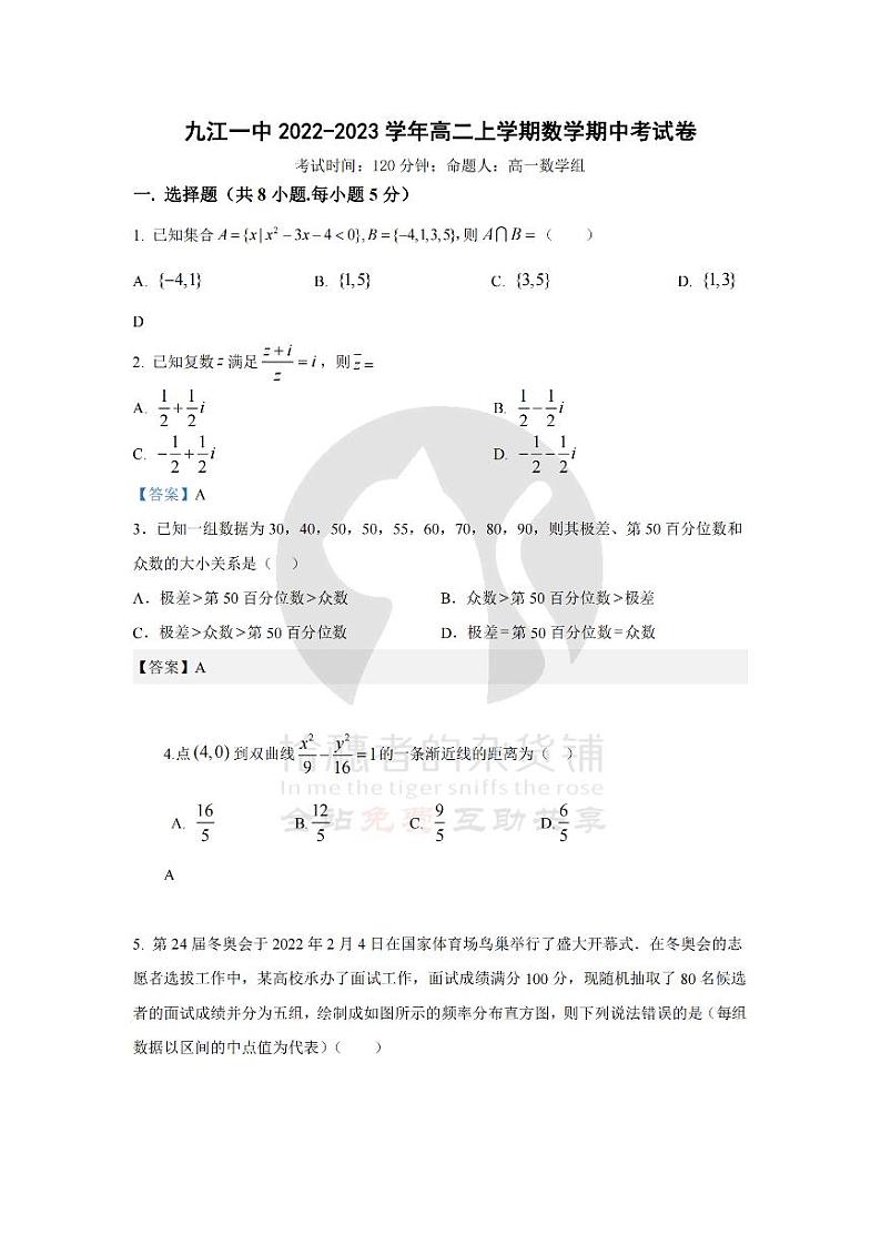 2022-2023学年江西省九江一中高二上学期期中考试数学试题PDF版含答案01