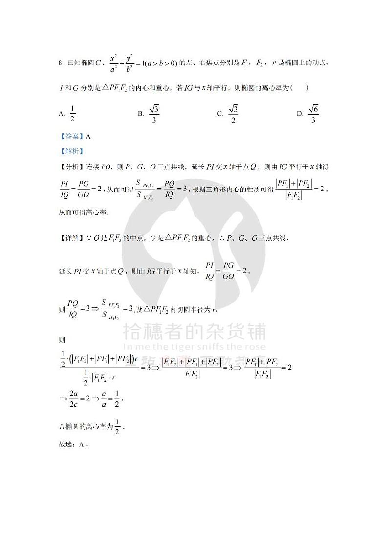 2022-2023学年江西省九江一中高二上学期期中考试数学试题PDF版含答案03