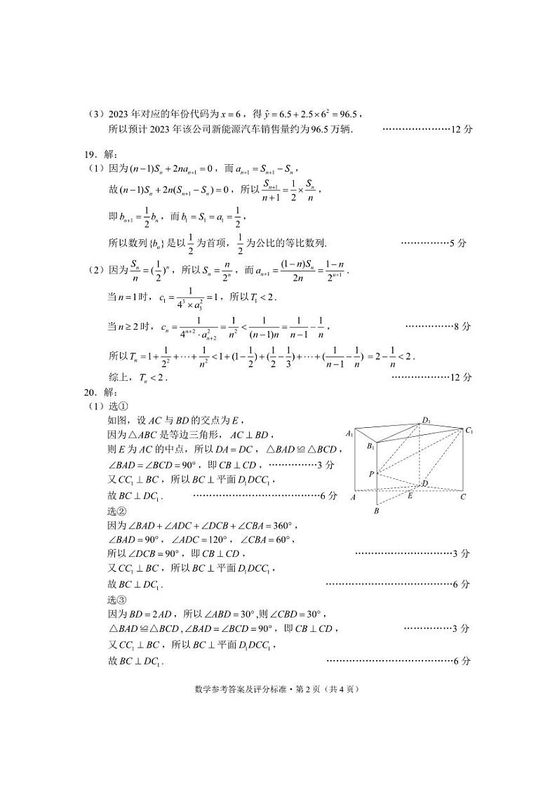 2023年3月昆明市三诊一模高三统测数学试卷及参考答案02