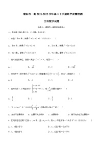 2021-2022学年河南省濮阳市第一高级中学高二下学期期中文科数学试题Word版