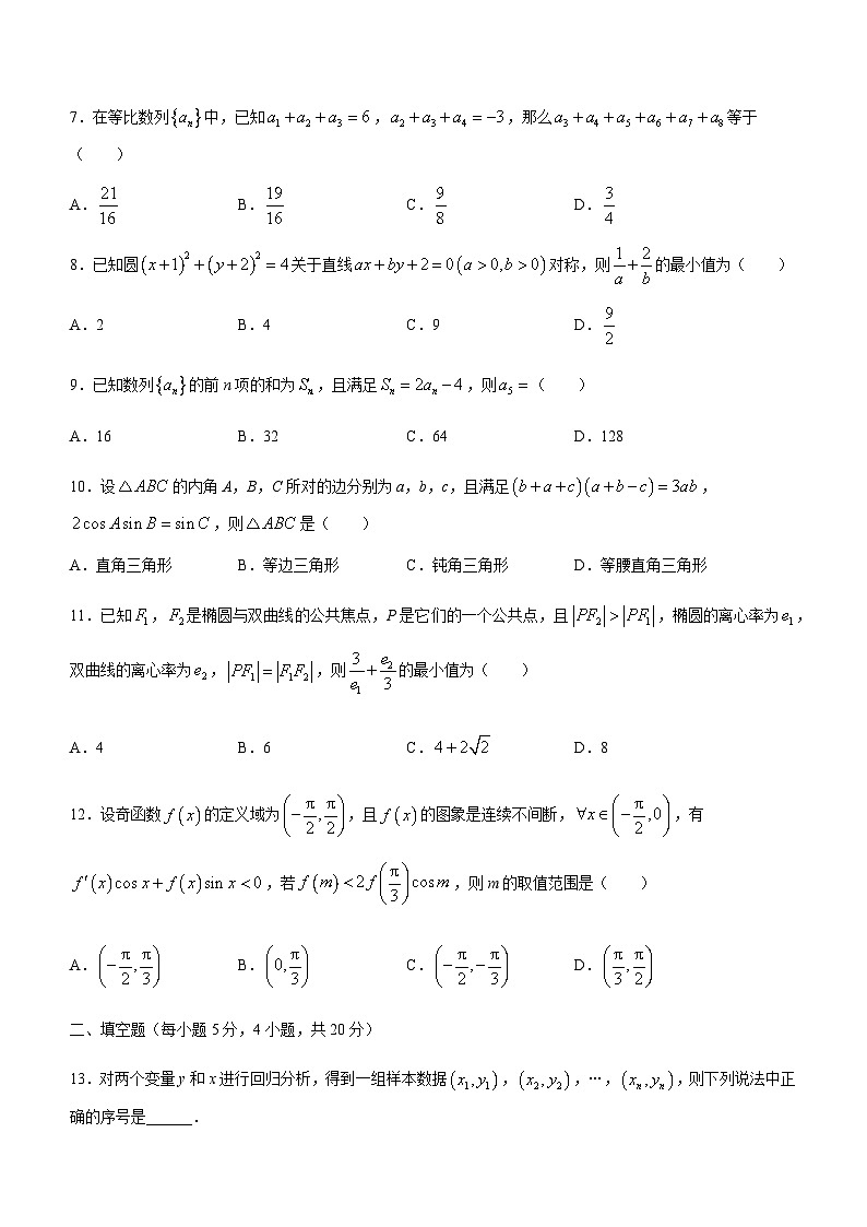 2021-2022学年河南省濮阳市第一高级中学高二下学期期中文科数学试题Word版02