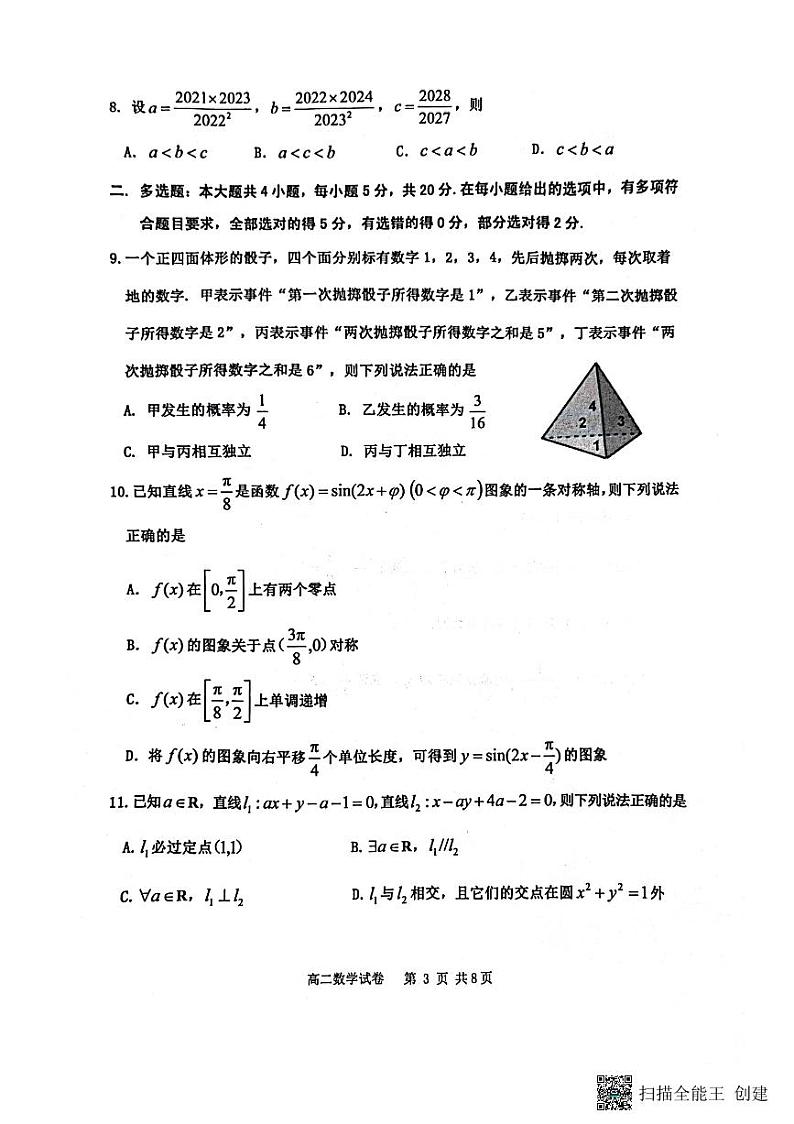 2022-2023学年黑龙江省齐齐哈尔市讷河市第二中学等三校高二下学期开学考试数学试题PDF版含答案03