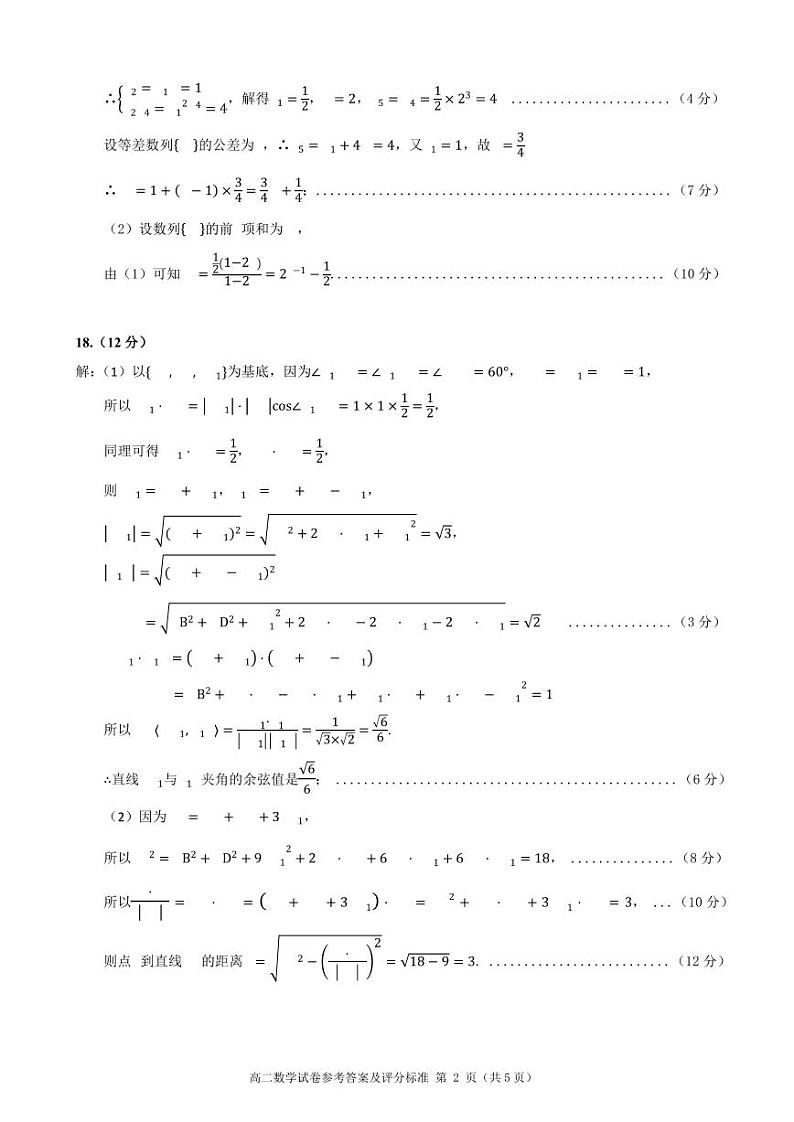 2022-2023学年黑龙江省齐齐哈尔市讷河市第二中学等三校高二下学期开学考试数学试题PDF版含答案02