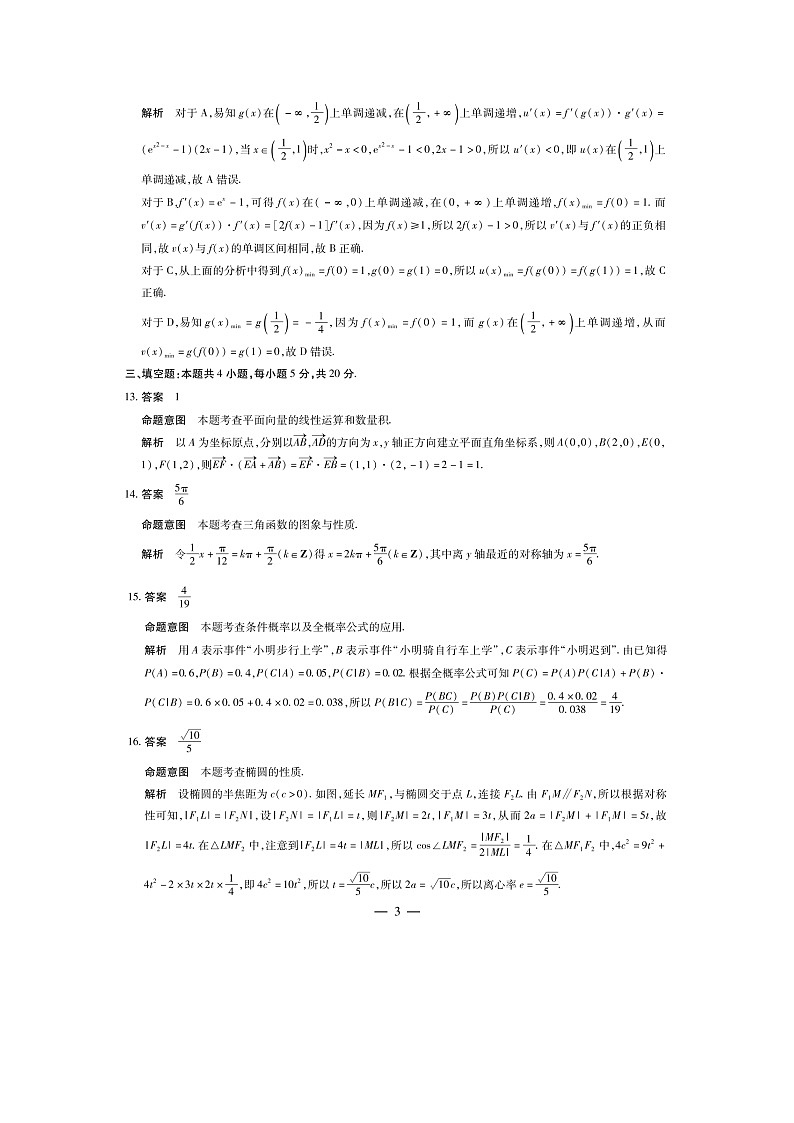 2022-2023学年海南省高三上学期期末学业水平诊断数学试题PDF版含答案03
