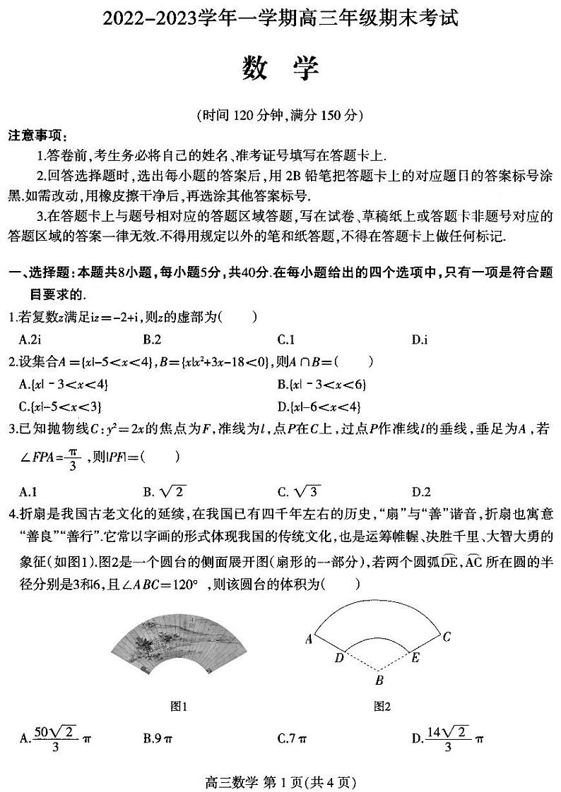 2022-2023学年河北省石家庄市高三上学期期末检测数学试题PDF版含答案01