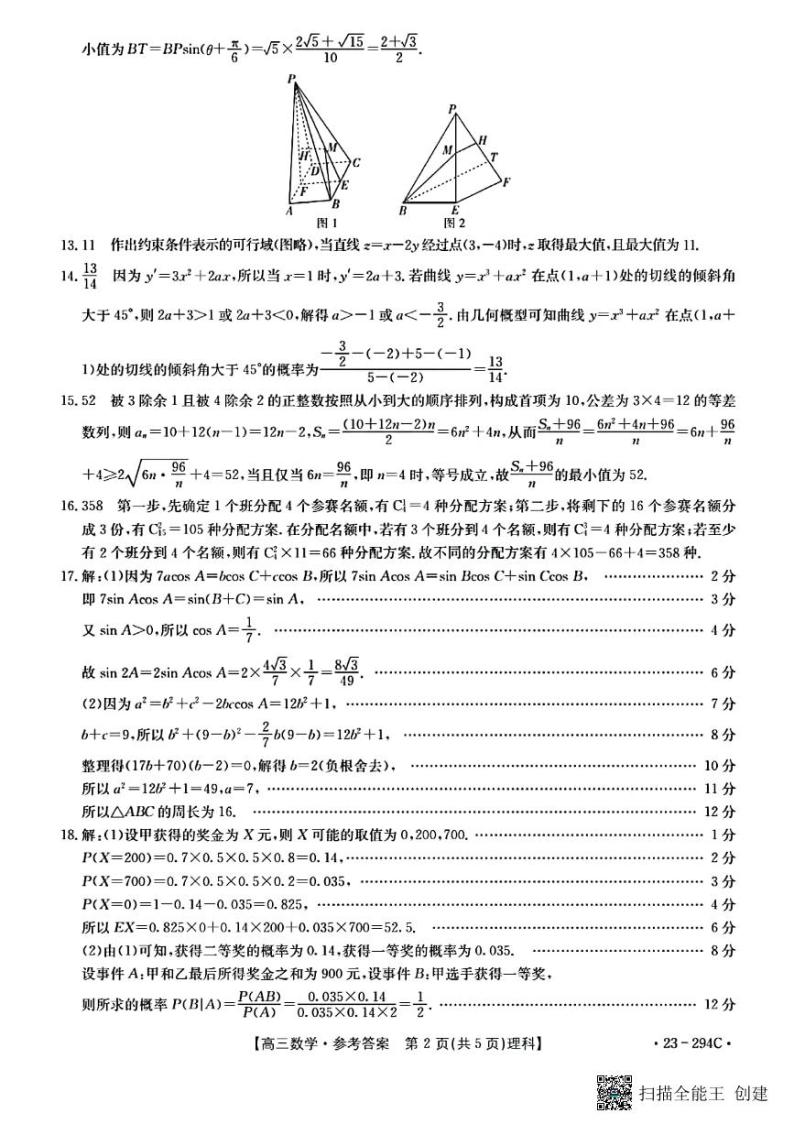 2022-2023学年河南省开封市高三上学期期末考试理科数学试卷PDF版含答案02