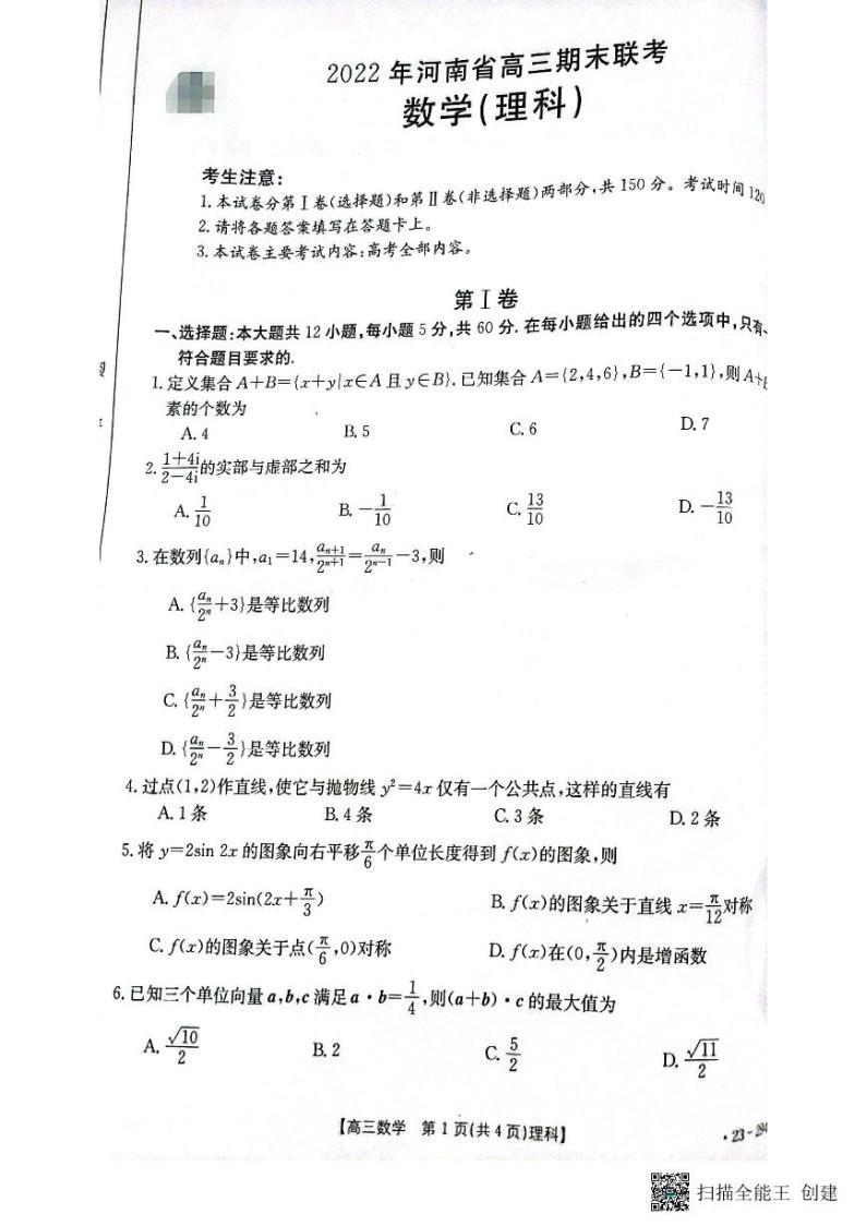 2022-2023学年河南省开封市高三上学期期末考试理科数学试卷PDF版含答案01