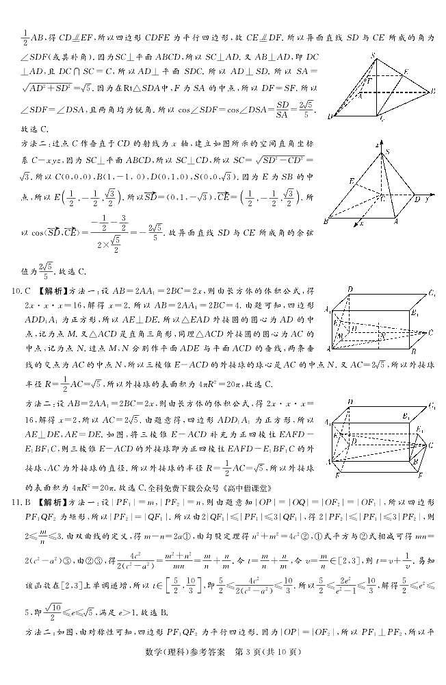 2022-2023学年河南省湘豫名校联考高三上学期12月期末摸底考试数学（理）PDF版含答案03