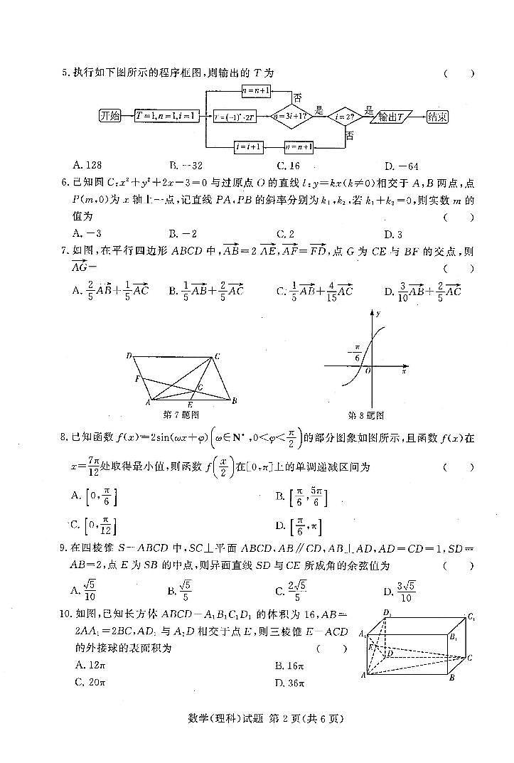2022-2023学年河南省湘豫名校联考高三上学期12月期末摸底考试数学（理）PDF版含答案02