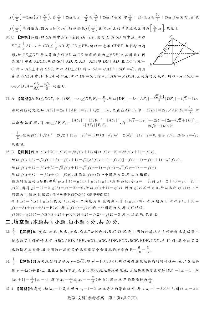 湘豫名校联考数学文答案第3页