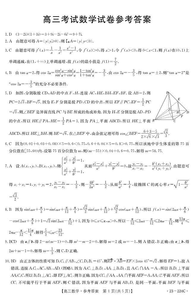 2022-2023学年辽宁省辽阳市高三2月期末考试数学试题PDF版含答案01
