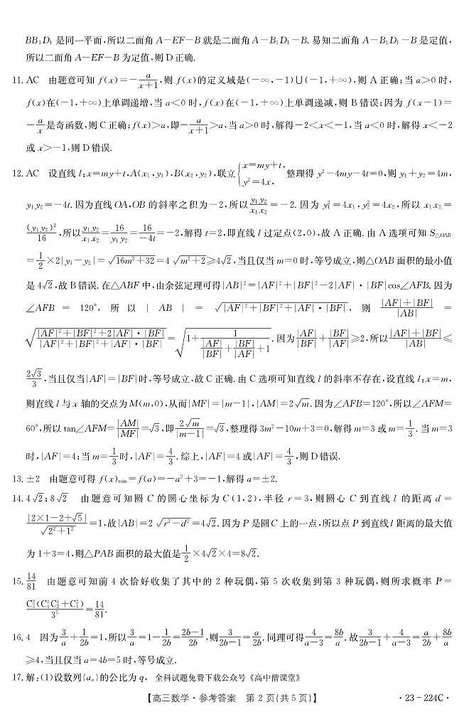 2022-2023学年辽宁省辽阳市高三2月期末考试数学试题PDF版含答案02