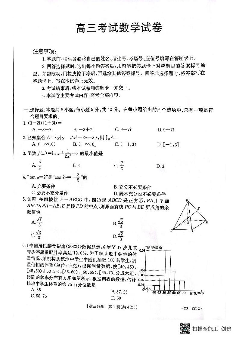 2022-2023学年辽宁省辽阳市高三2月期末考试数学试题PDF版含答案01
