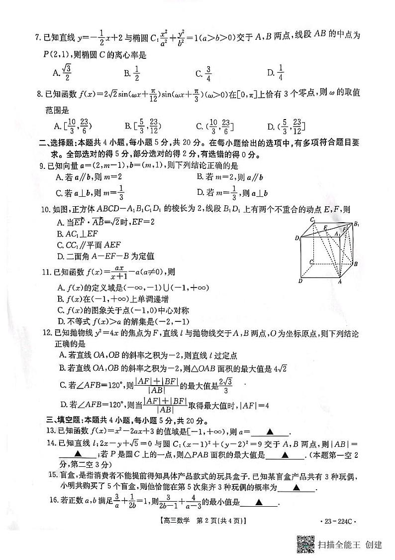2022-2023学年辽宁省辽阳市高三2月期末考试数学试题PDF版含答案02