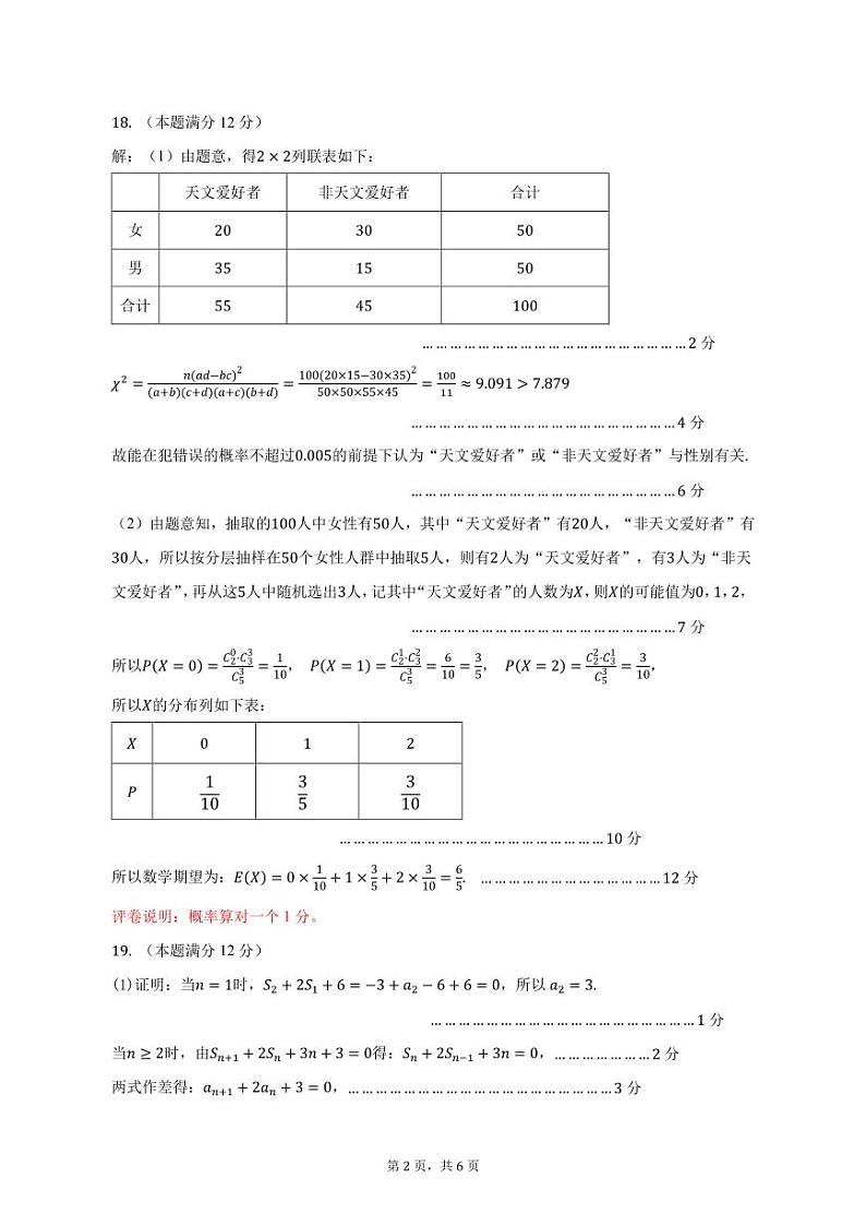 022-2023学年辽宁省锦州市2高三上学期期末考试数学试题PDF版含答案02