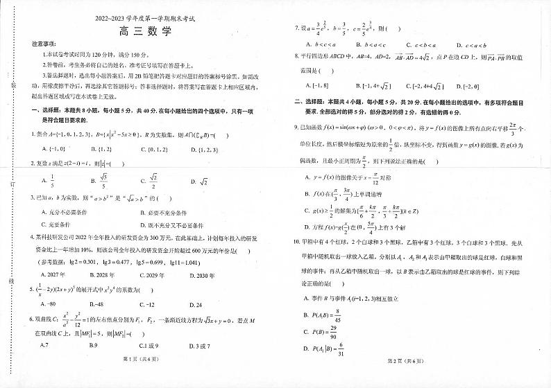 022-2023学年辽宁省锦州市2高三上学期期末考试数学试题PDF版含答案01