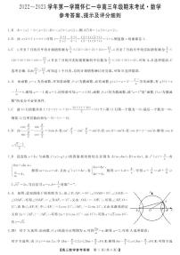 2022-2023学年山西省朔州市怀仁市第一中学高三上学期期末考试数学试题PDF版含答案