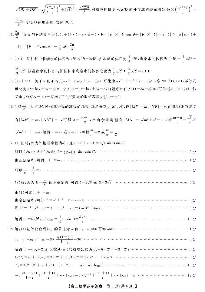 2022-2023学年山西省朔州市怀仁市第一中学高三上学期期末考试数学试题PDF版含答案03