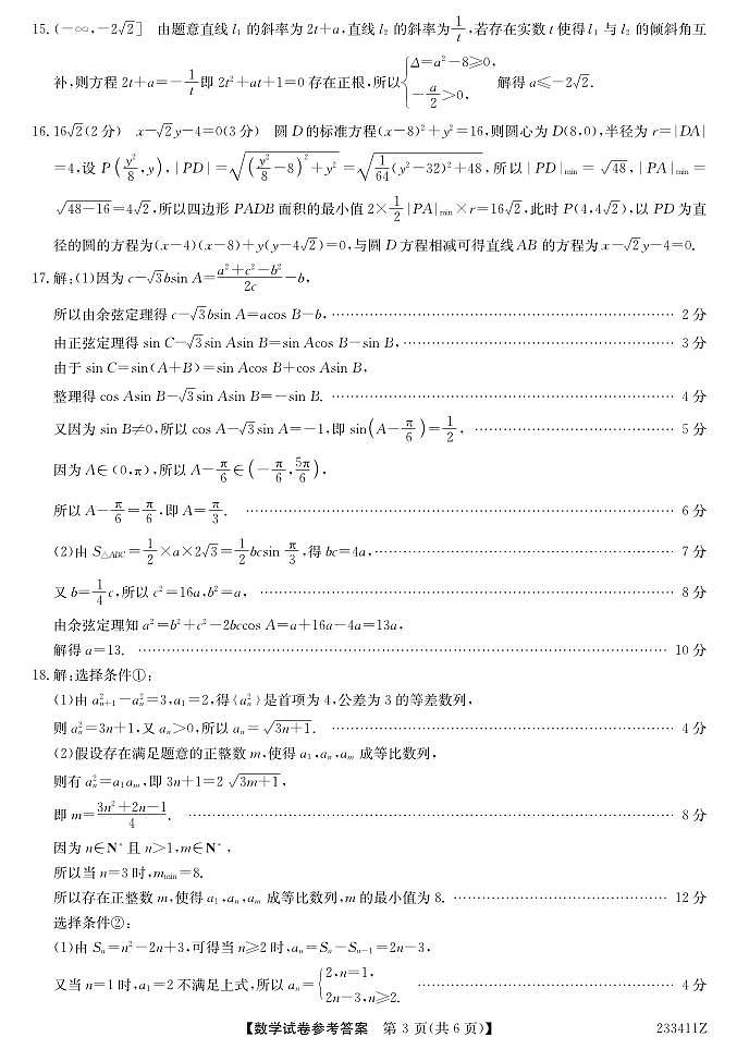 2023黑龙江省齐齐哈尔市高三年级一模考试数学试卷及参考答案03
