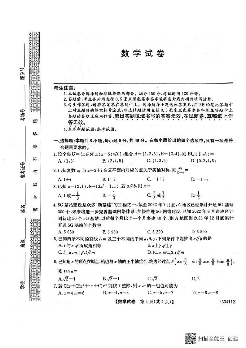 2023黑龙江省齐齐哈尔市高三年级一模考试数学试卷及参考答案01