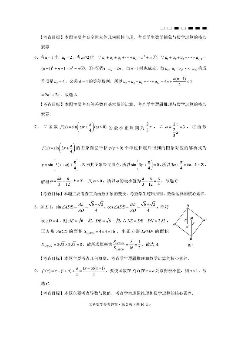 2023届贵州省六校联盟高考实用性联考卷（三）文数-答案第2页