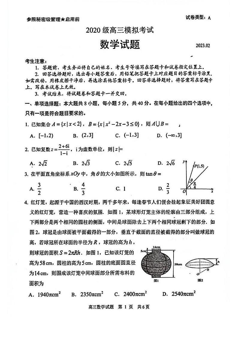 2023届山东省日照市高三上学期一模考试数学试题及参考答案01