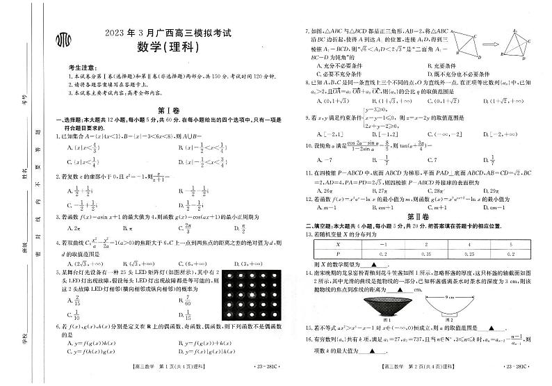 2023年3月广西高三模拟考试金太阳联考数学试卷及参考答案01