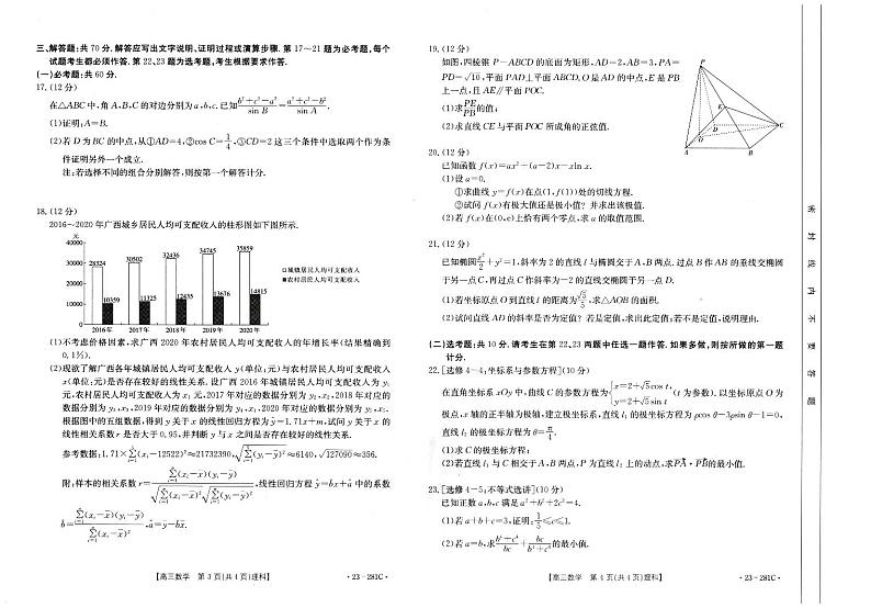 2023年3月广西高三模拟考试金太阳联考数学试卷及参考答案02