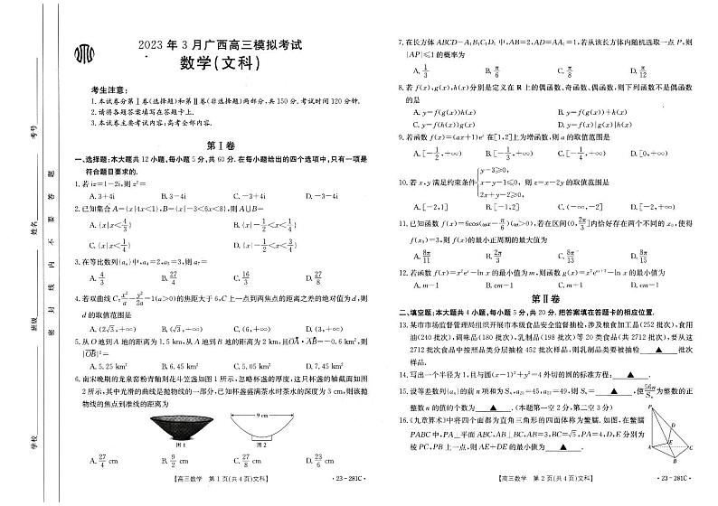 2023年3月广西高三模拟考试金太阳联考数学试卷及参考答案01