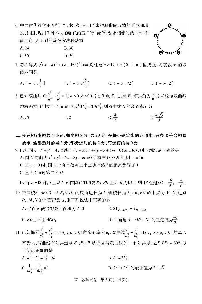 2023年春湖北省部分重点中学高二年级三月联考数学试题第2页