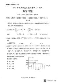 2023安庆市高三年级二模考试数学试卷