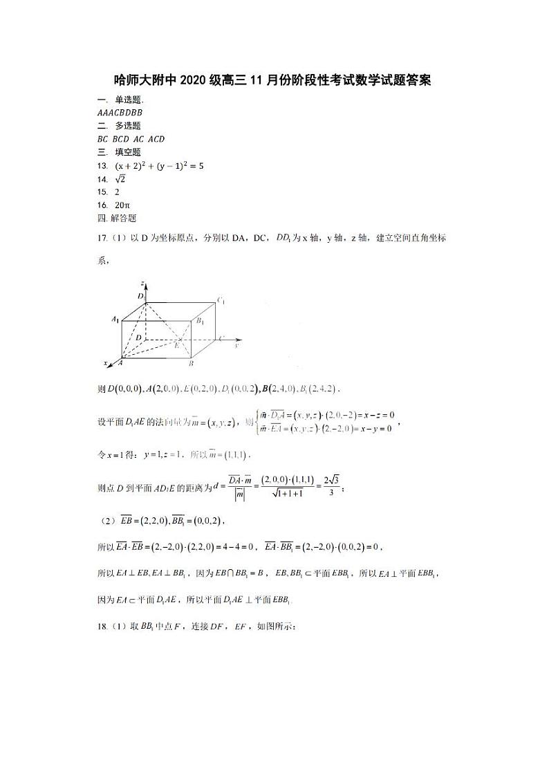 2022-2023学年黑龙江省哈尔滨师范大学附属中学高三上学期11月期中考试数学PDF版含答案01
