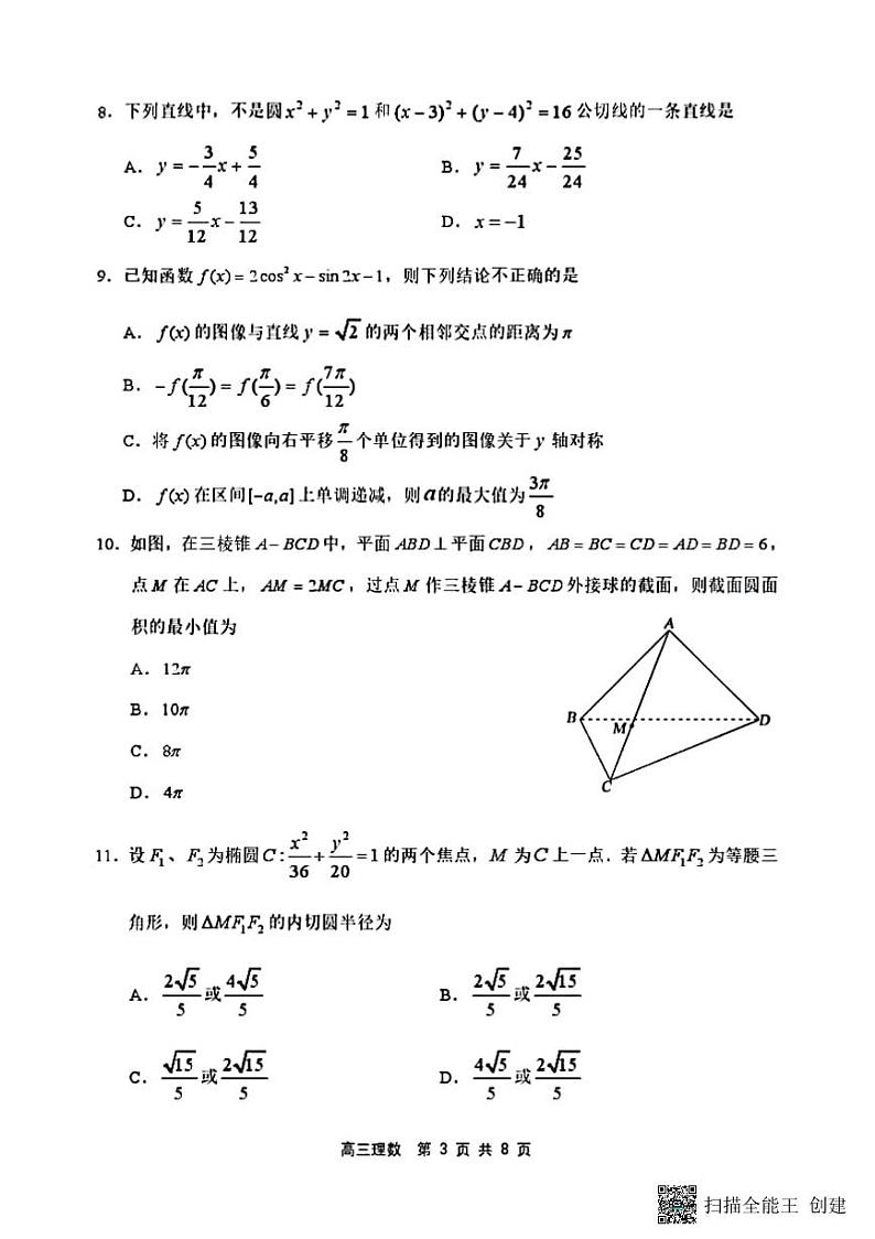 2023届内蒙古赤峰市高三一模理科数学试卷（含答案）03