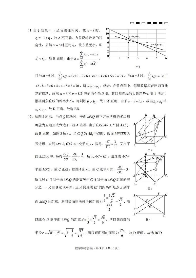 数学解析第3页